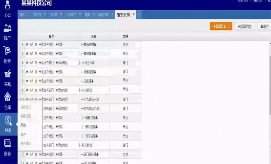 （限时特价）JAVA大型ERP源码 进销存财务一体化源码