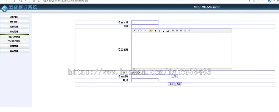 javawebjsp酒店预订系统 （jsp酒店管理系统jsp民宿预订系统）jsp酒店客房预订系统