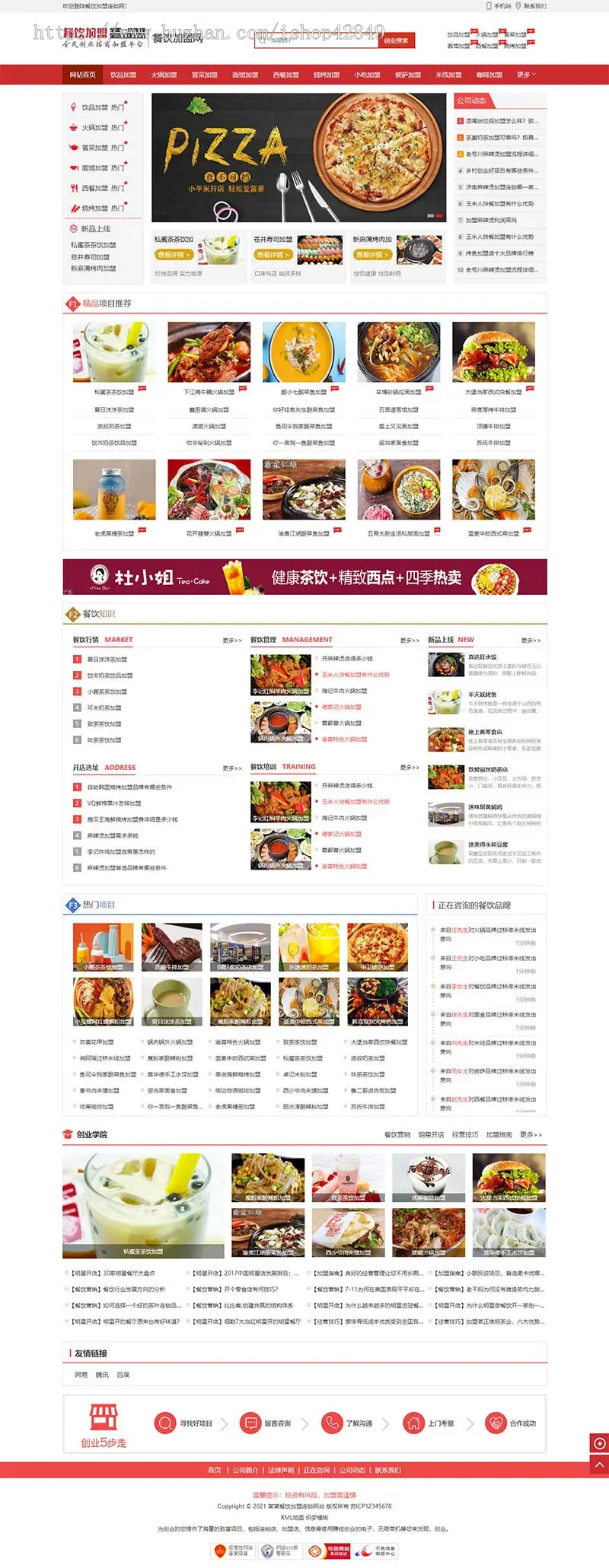 1004餐饮加盟行业网站模板红色风格餐饮招商加盟平台网站源码