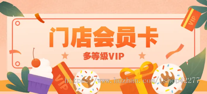 多门店多等级vip会员时次卡充值收银团购小程序