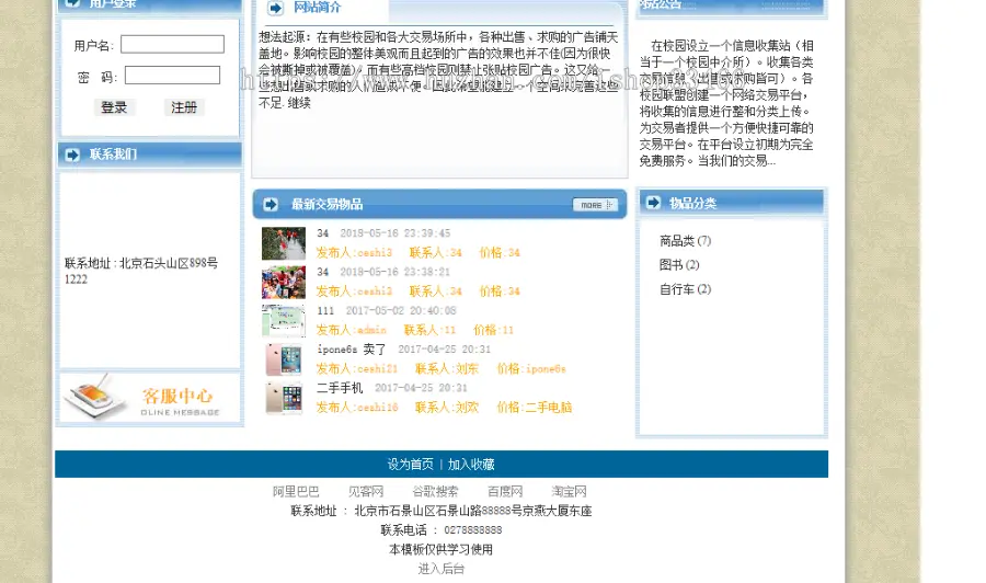 javaweb JAVA JSP校园二手交易平台源码（校园二手交易系统 闲置物品交易系统 二手物品