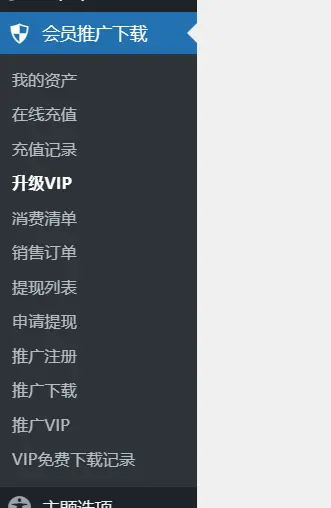 wordpress资源下载/wordpress资源网/wordpress资源站源码 带会员插件+1250个资源