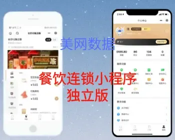 外卖餐饮连锁店小程序独立版，可对接美团饿了么，支持餐饮wai’m公众号支付宝抖音小程
