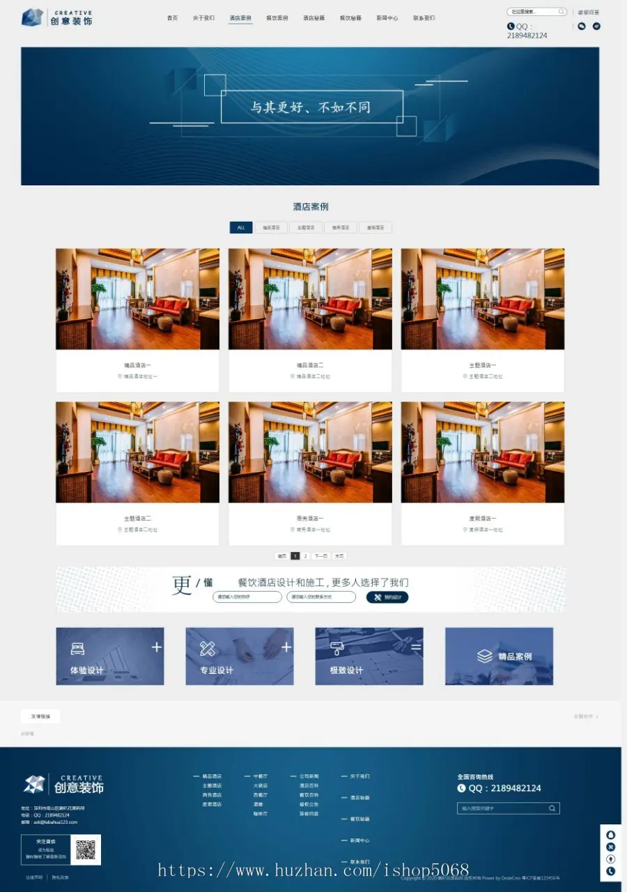 织梦企业站模板酒店设计公司网站蓝色网站风格创意dedecms装饰企业手机html5自适应网站