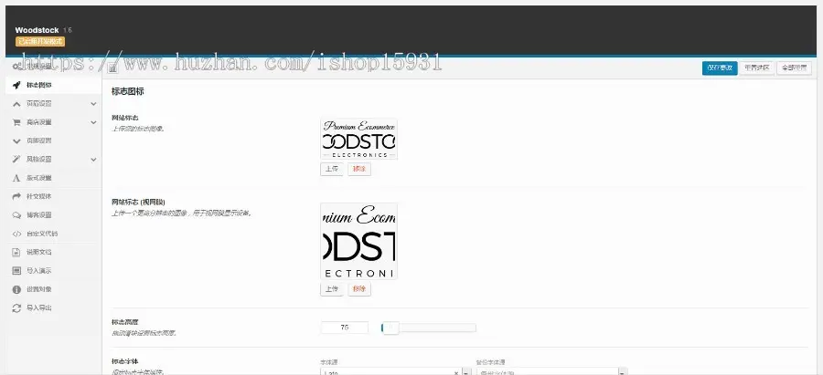 WordPress商城主题Woodstock现代科技风格的电子商务主题汉化版 