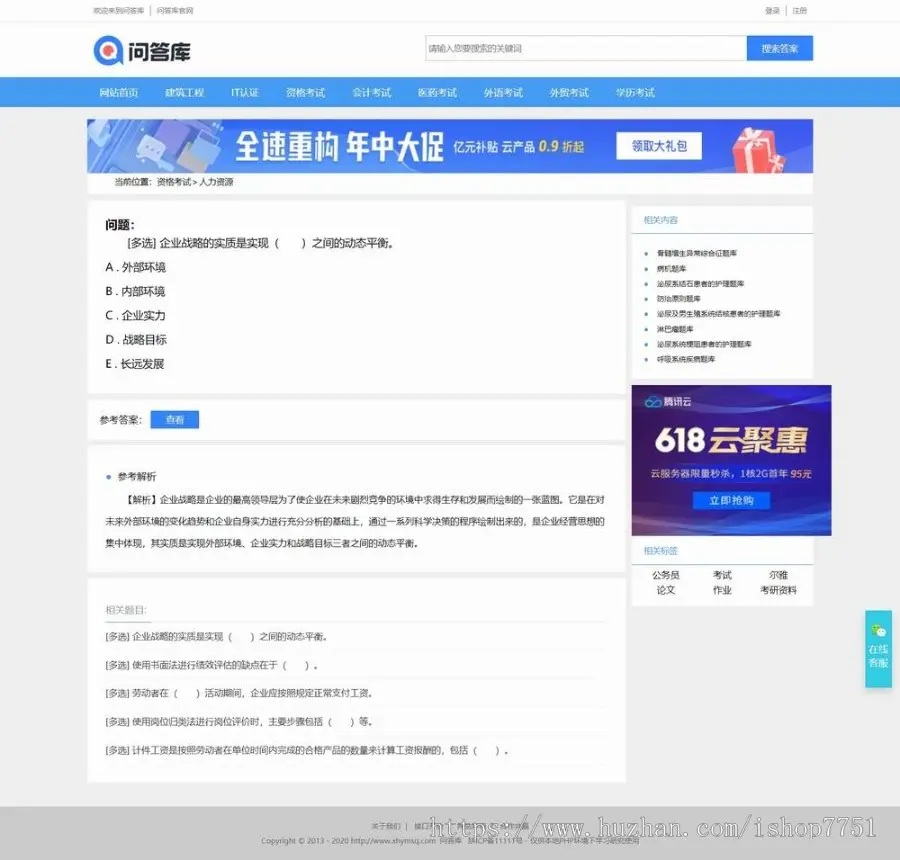 帝国CMS7.5仿问答库社区整站程序源码/考试问答平台源码/知道题库答案系统源码