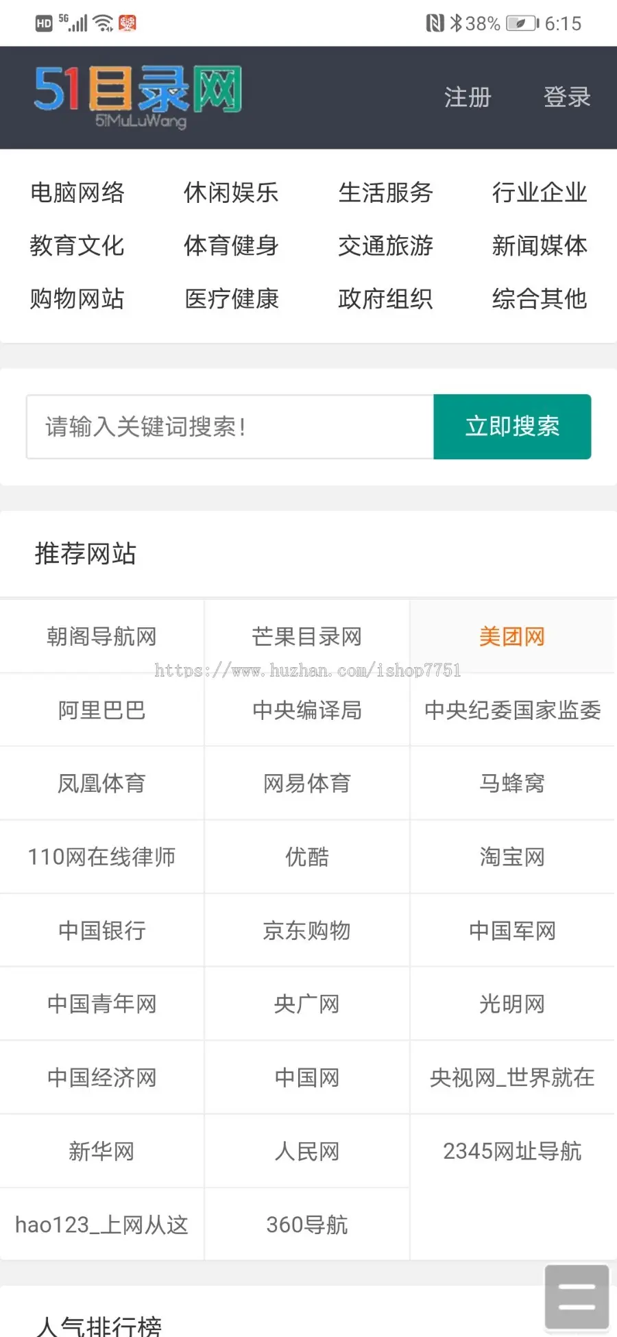 2021PHP仿51目录网源码自适应多端访问在线网址导航快速提交收录付费网址收录系统