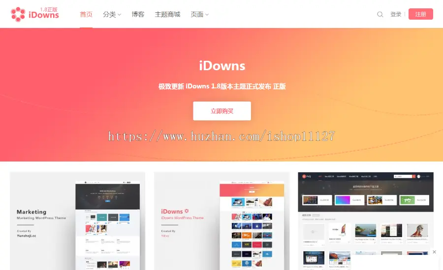 WordPress虚拟资源交易平台主题 iDowns1.8.4 多风格+会员中心完整开源版 