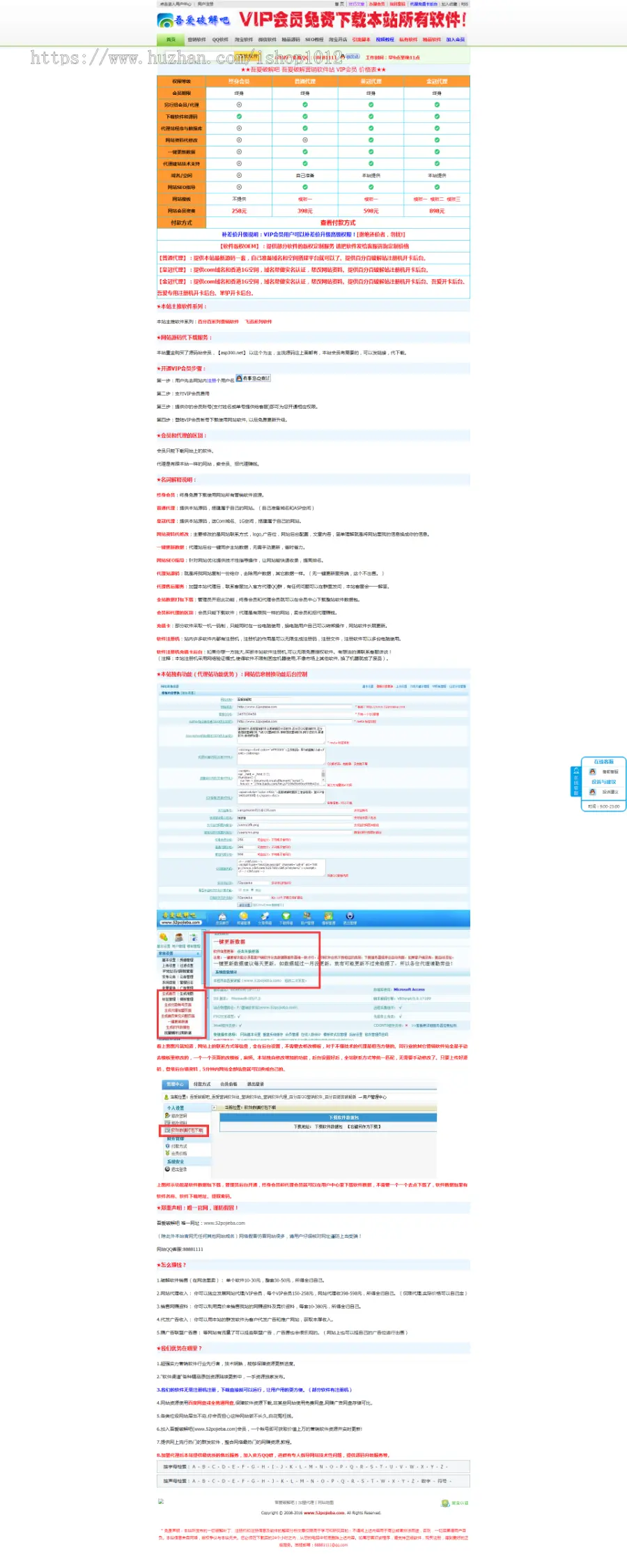 asp营销软件加盟网站源码 付费会员下载网站程序