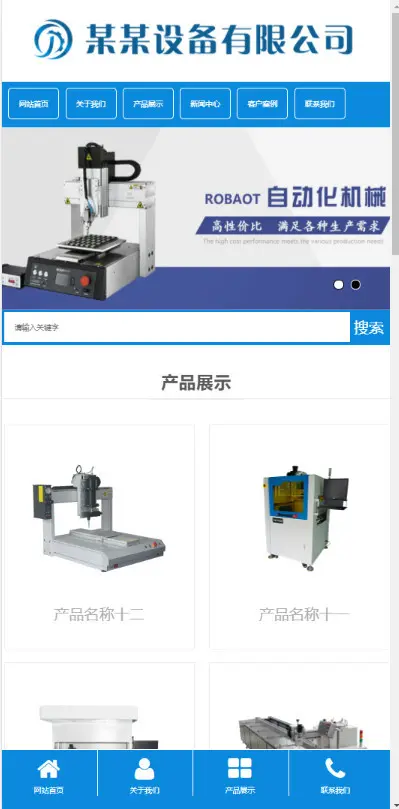 K451 易优cms点胶机热熔机公司网站模板源码 带手机端 动态带后台数据库