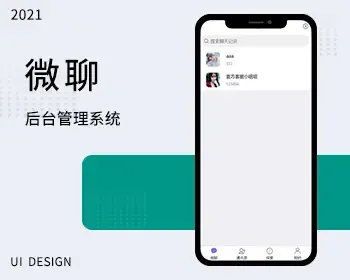 IM及时通讯系统|仿威信开发系统|语音聊天视频|社交聊天app|h5页面聊天系统