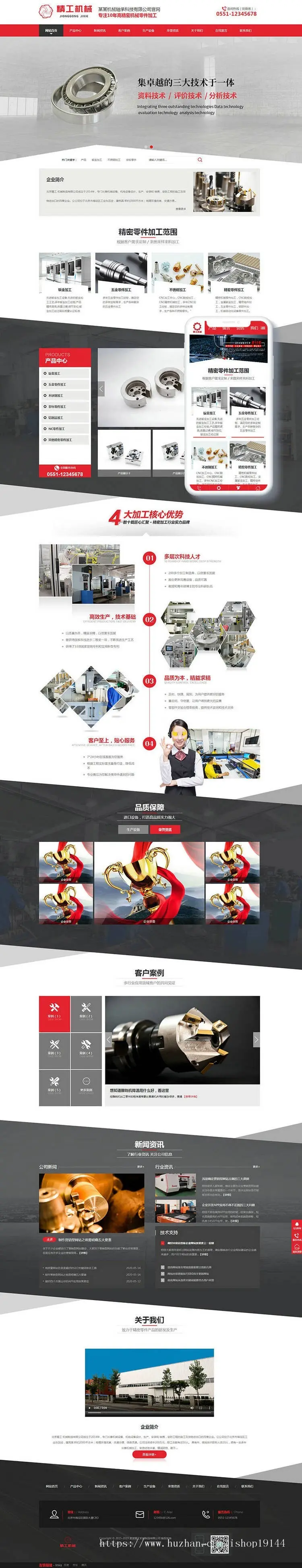 营销型机械零件钣金加工类网站织梦模板（带手机端）