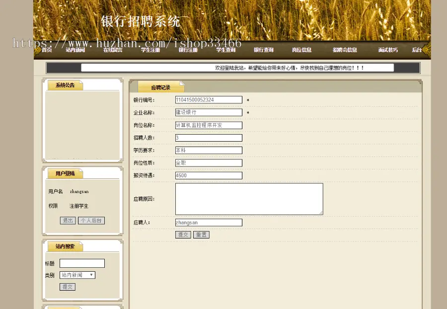 javaweb JAVA JSP银行招聘管理系统企业求职招聘网站学生招聘求职系统人才招聘网站