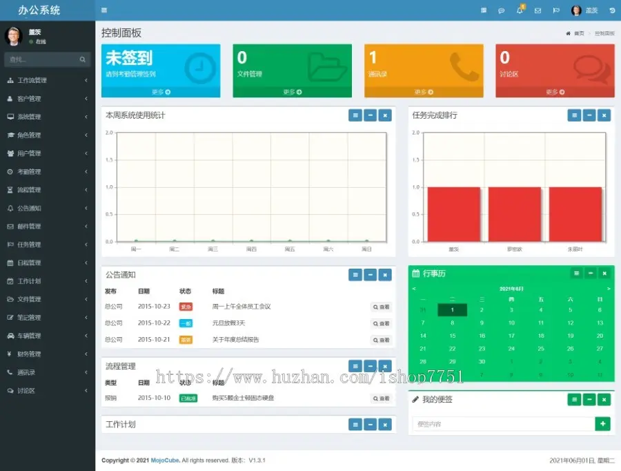 ASP.NET大型办公OA系统源码/含代码生成器/APP源码类库源码/C#综合行业办公系统源码