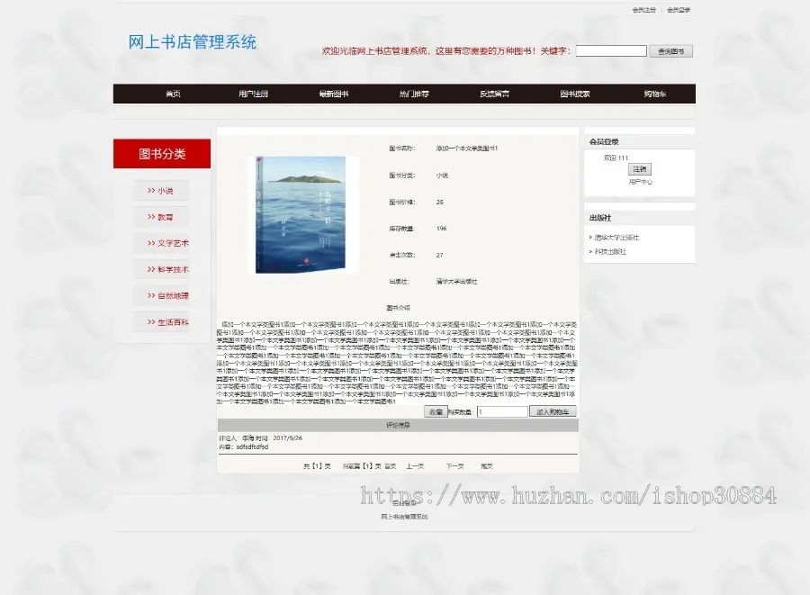 ASP.NET C#网上书店销售系统 图书销售购物网站 WEB网上书店管理系统 -毕业设计 课程设计