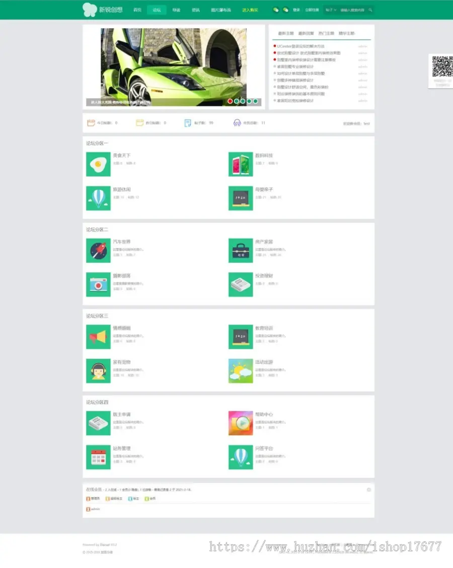 Discuz模板新锐创想轻主题社区网站源码（电脑版+手机版）整站带数据 