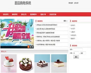 JAVA JSP蛋糕购物系统 蛋糕销售系统 javaweb糕点购物销售系统-毕业设计 课程设计