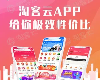 淘客原生APP+CMS+小程序 淘宝京东拼多多人性化系统