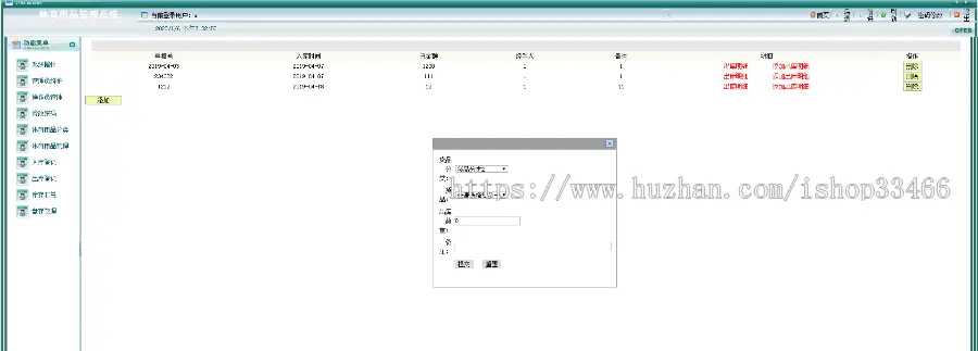 JSP体育用品管理系统仓库库存管理系统（仓库进销存管理系统库存管理系统仓库管理系统