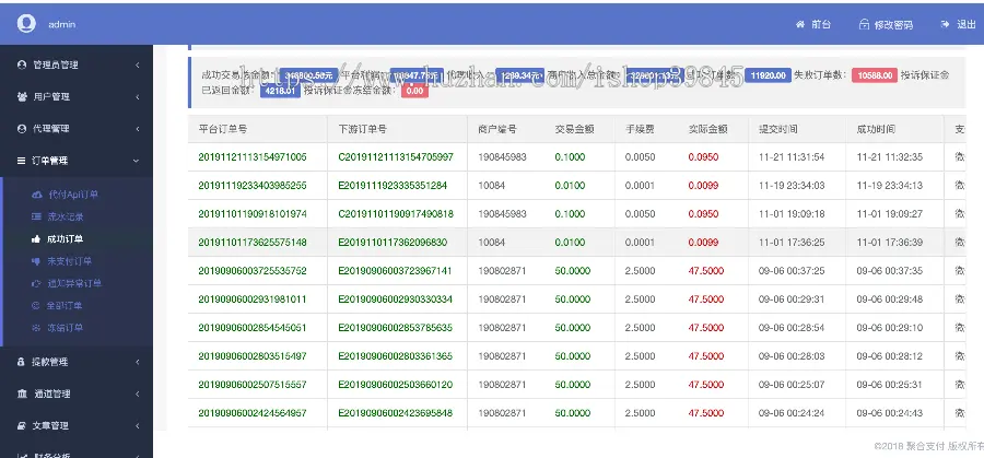 聚合支付系统