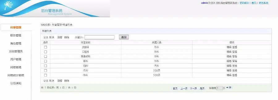 ASP.NET问卷调查系统源码