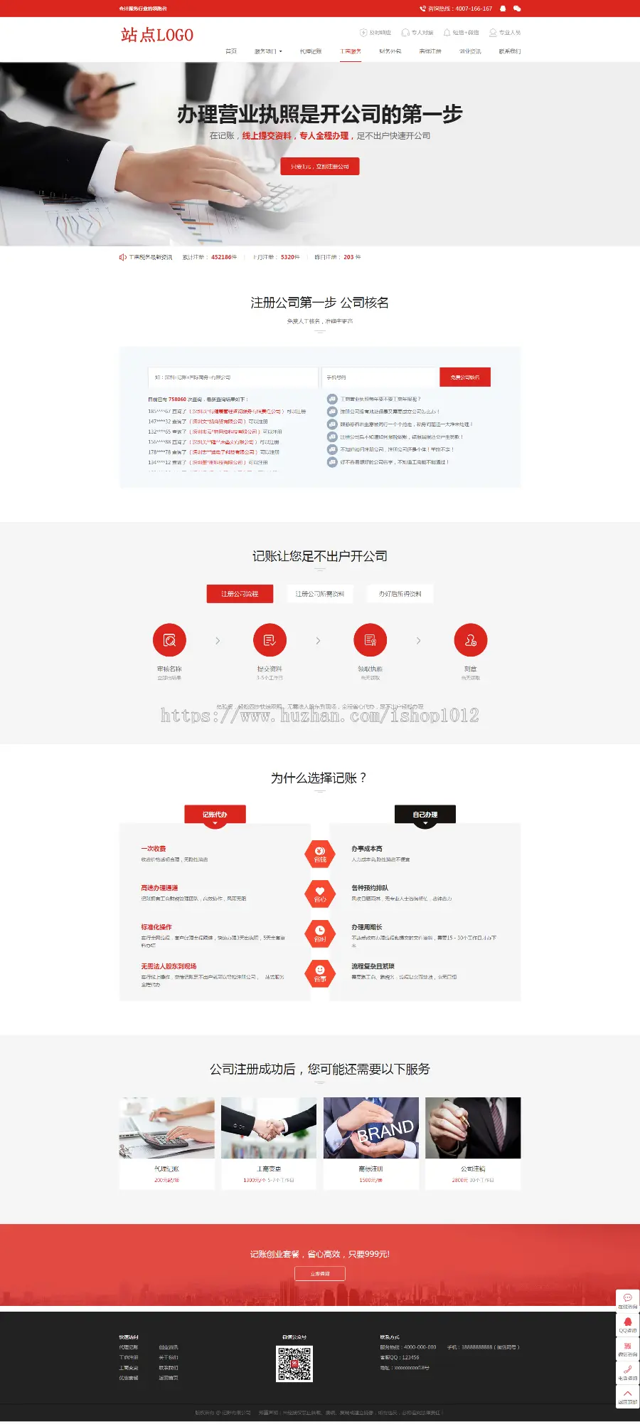 PHPCMS 响应式 专业代办注册网站源码 代办跑腿企业网站 财务代理做账网站 