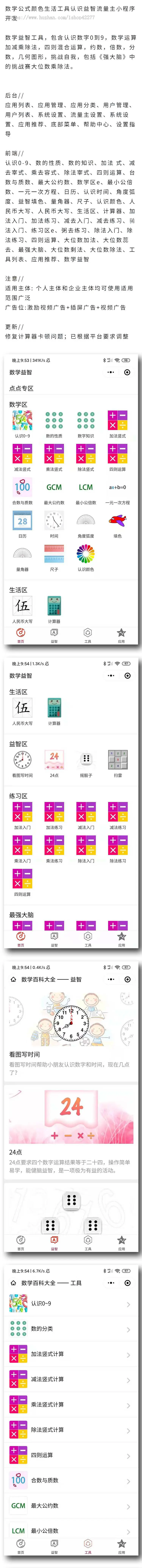 数学公式颜色生活工具认识益智流量主小程序SAAS系统开发