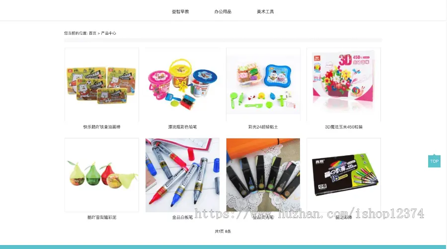 响应式办公文具办公用品益智玩具网站 