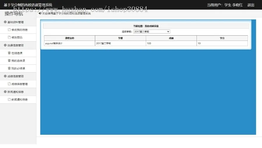 ASP.NET C#学生选课管理系统 高校选课管理系统 WEB学分制选课系统 -毕业设计 课程设计