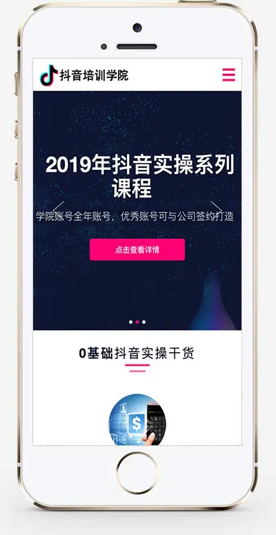 （自适应手机版）响应式 自媒体网红培训织梦模板 html5抖音红人培训小视频拍摄技巧培