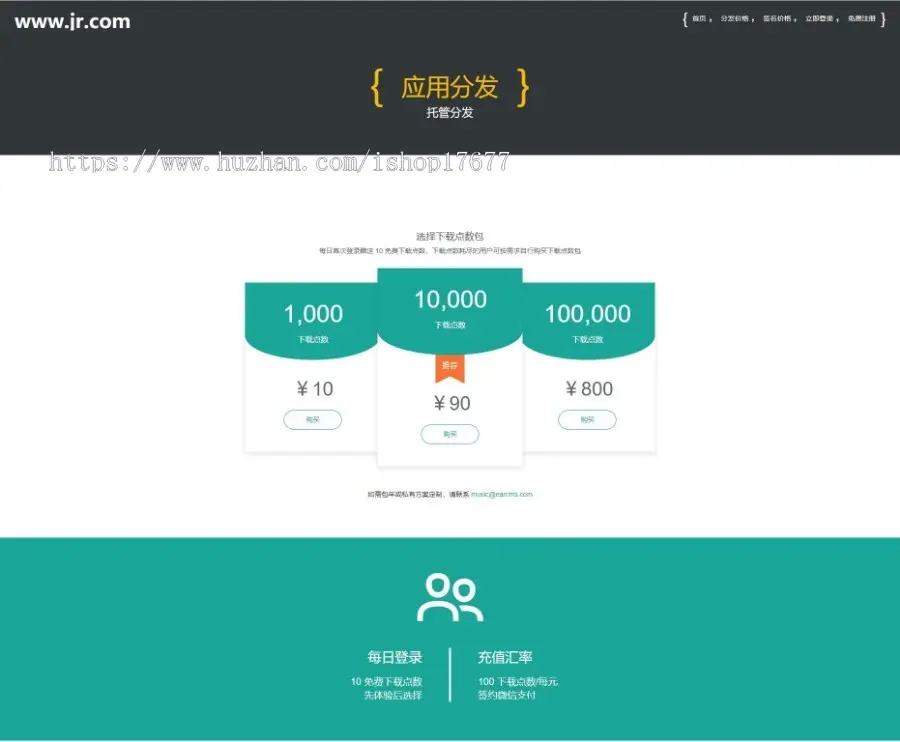 亲测PHP源码/ 江冉企业级APP分发网站源码