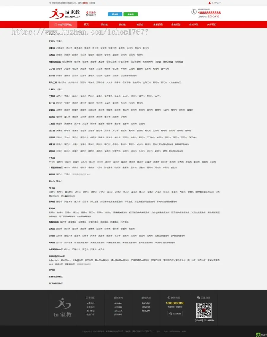 新款家教网站源码hi家教，教育服务网站平台，Thinkphp内核框架带后台手机站 多城市版