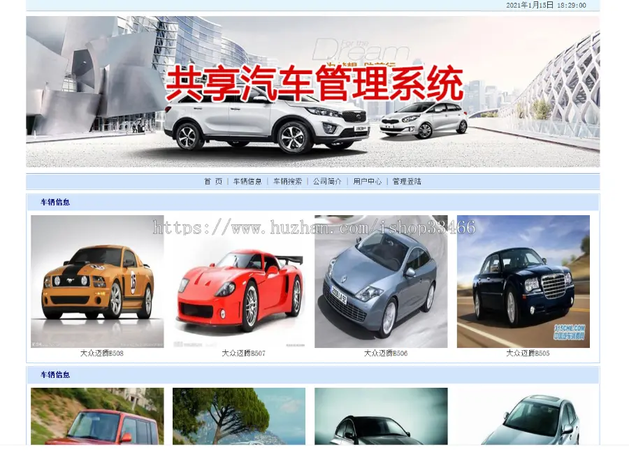 JSP汽车租赁系统（租赁系统共享汽车汽车租借系统）汽车租赁管理系统自行车租赁系统共