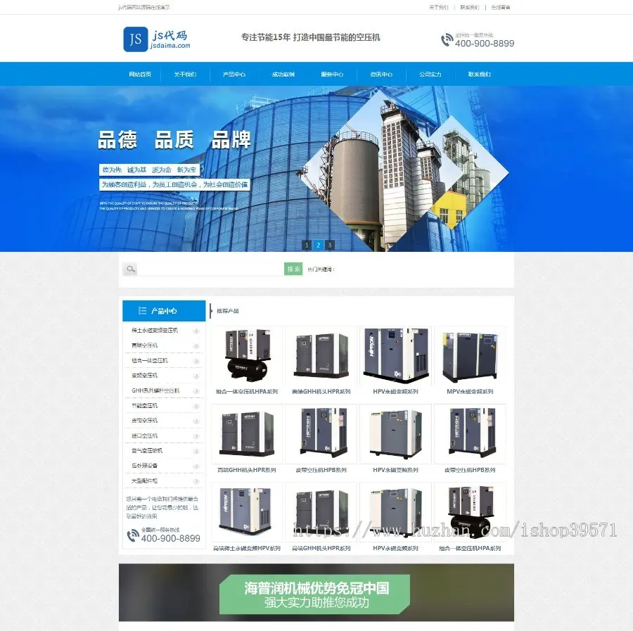蓝色简洁大气机械制造业空压机网站源码下载
