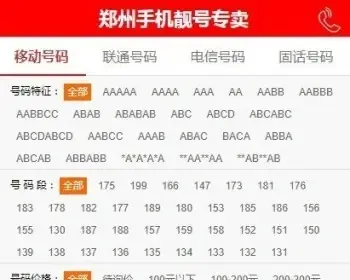 PHP手机靓号号码买卖交易平台网站源码 带手机版