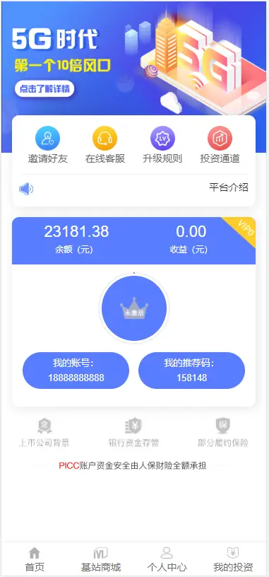 5G时代投资风口投资区块链源码修复版