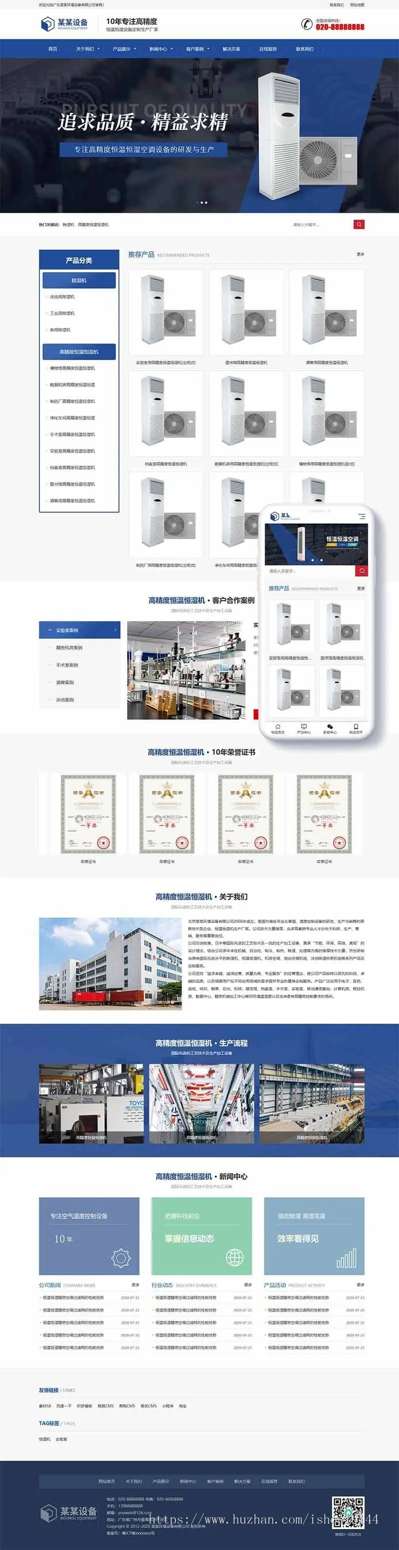 响应式营销型恒温恒湿机环境设备类网站织梦模板（自适应手机端）