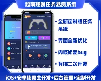 2021新版越南理财任务悬赏系统APP源码