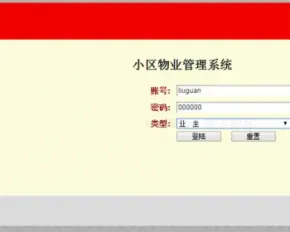 物业管理系统+源码+文档 jsp ssh java web mvc j2ee bs 网页设计