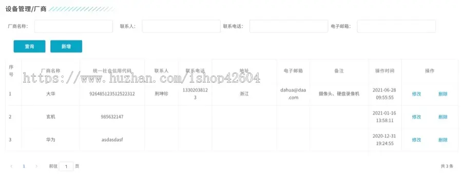 设备管理系统，厂商设备的，环境方面的