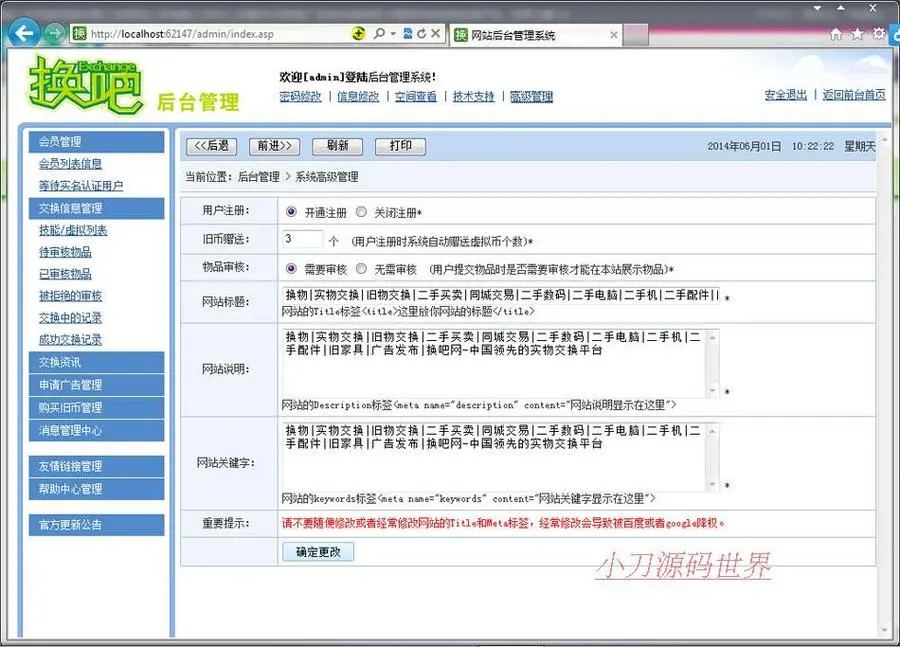 绿色规整 大型实物交换交易易物平台系统网站源码nwd08 ASP+ACCE 