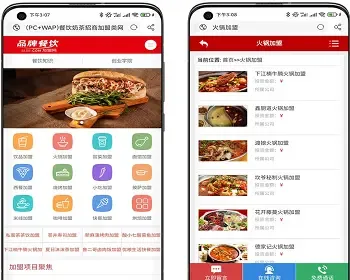 餐饮美食招商加盟网整站程序源码/小吃加盟/美食代理招商网站源码带手机版 [