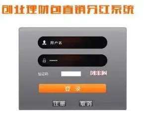 【ASP源码】ASP创业理财包直销分红系统源码（完美运营版）