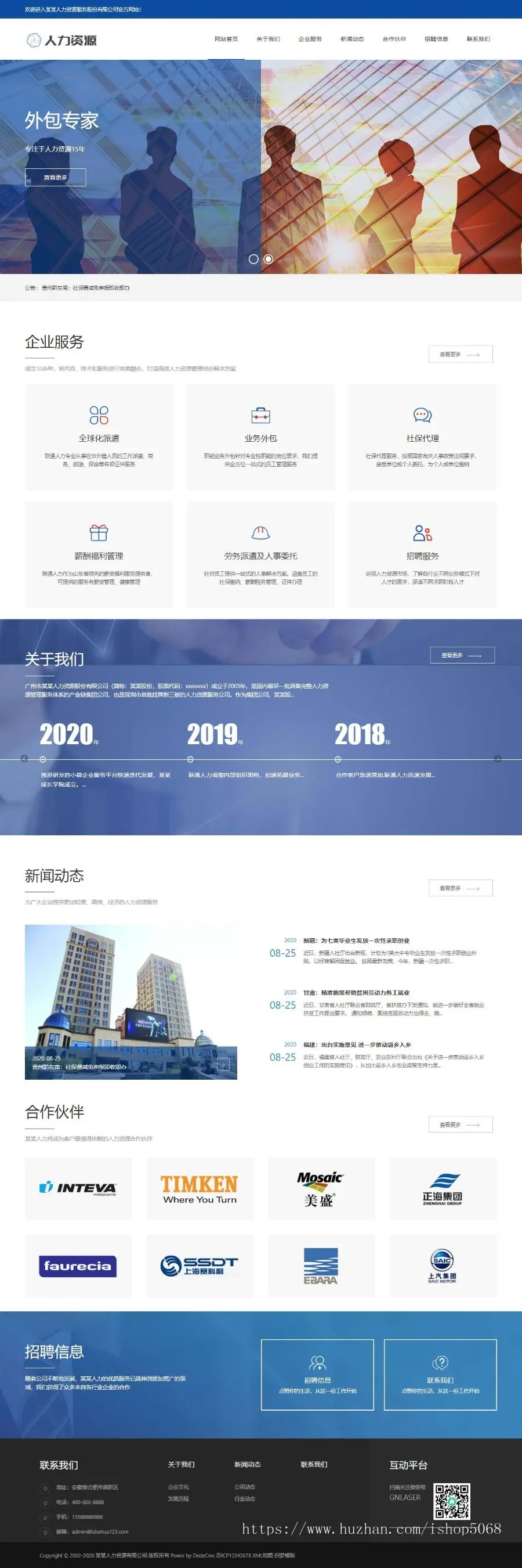 php企业公司网站模板人力资源公司网站模板h5响应式服务类dedecms织梦模板自适应手机端