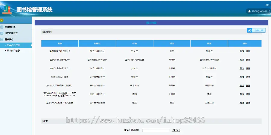 javaweb JAVA JSP图书借阅系统（图书管理系统 ） 