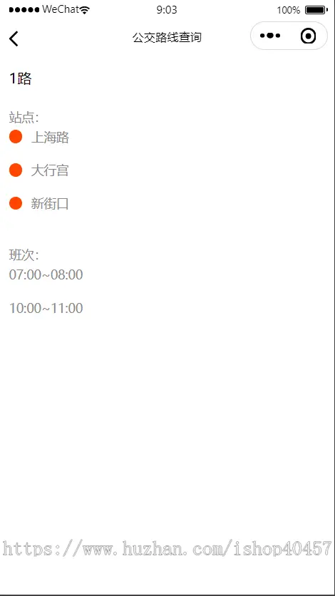 java公交路线查询小程序源码