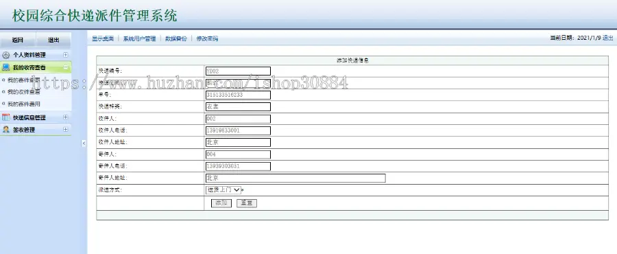 ASP.NET C#校园快递派件管理系统 校园快递业务系统 WEB校园快递寄存系统-毕业设计课程设