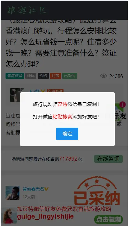 软文推广网页源代码 每次刷新可自动更换微信账号和二维码 带评论 文章引流