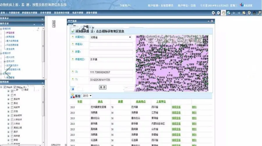 动物疾病上报防控地理系统源码