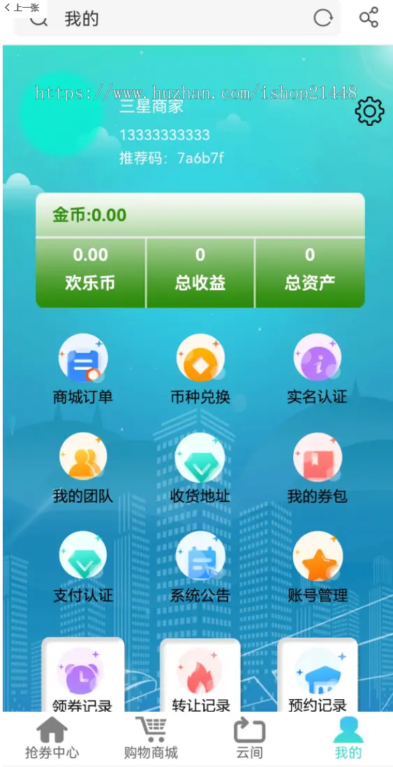 2021Thinkphp开发的消费全返商城系统源码/返币兑换/团队管理/消返资产管理系统